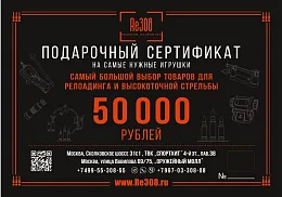 ПОДАРОЧНЫЙ СЕРТИФИКАТ Re308