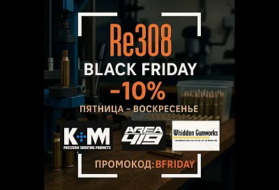 Скидка 10% чёрная пятница!