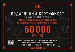 ПОДАРОЧНЫЙ СЕРТИФИКАТ Re308